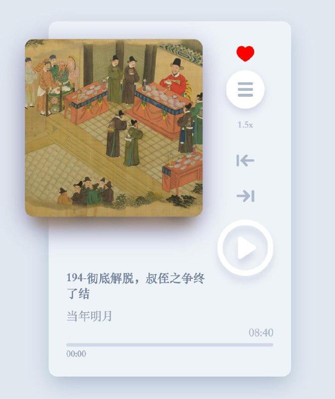 《明朝那些事儿》在线有声书周建龙版，喜欢历史的可以听听