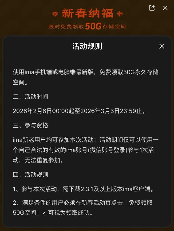 腾讯 ima 扩容活动送 50G30 + 20 + 50 = 100G#免费资源