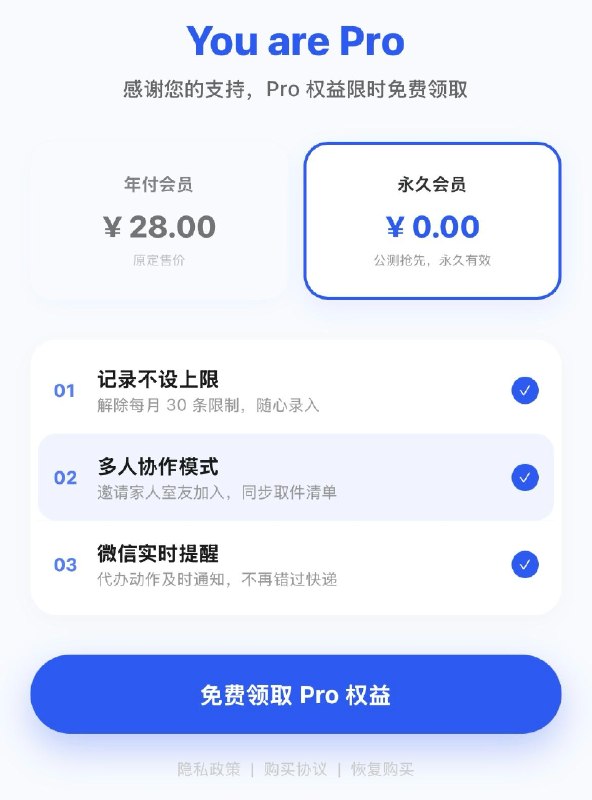 码在这取件码共享小程序微信里搜索小程序“码在这”我的空间 - 成员与共享 - 点加号解锁#内购限免头一回看到小程序也有限免，对国内大概有用，海外用不到