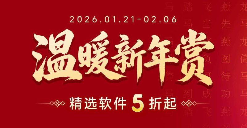 荔枝数码一月促销内含：PopclipDownieAlDente可以推一下#应用折扣 #AFF