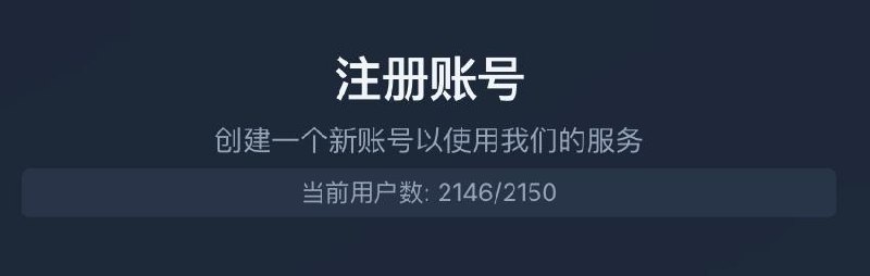HOHAI EMBY 公益服看到这个新公益时不时会放出些许名额，可以去注册页面查看