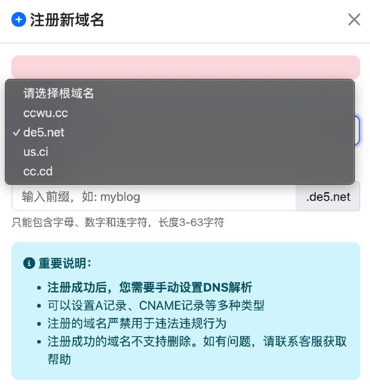 DNSHE 免费二级域名目前提供的4个后缀里只有 de5.net 支持托管到 CF DNS 解析，其他域可以使用 DNSHE 自家的 DNS  解析