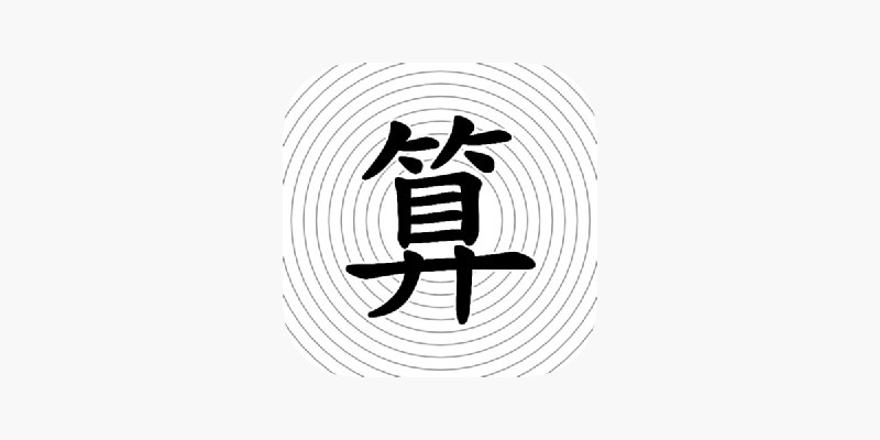 ‎Chinese Calculator