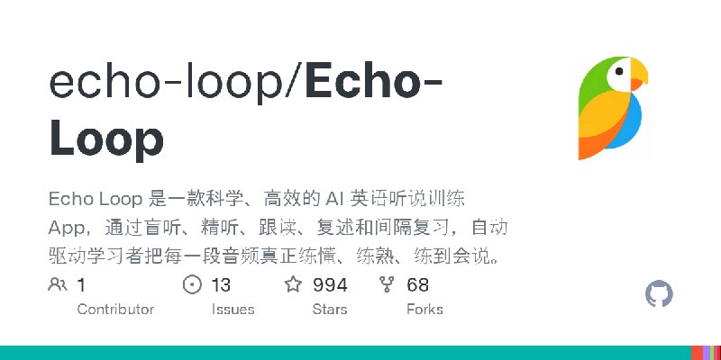 GitHub - echo-loop/Echo-Loop: Echo Loop 是一款科学、高效的 AI 英语听说训练 App，通过盲听、精听、跟读、复述和间隔复习，自动驱动学习者把每一段音频真正练懂、练熟、练到会说。