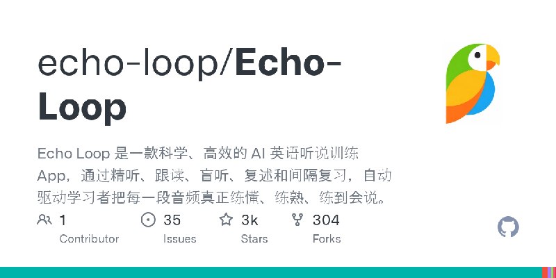 GitHub - echo-loop/Echo-Loop: Echo Loop 是一款科学、高效的 AI 英语听说训练 App，通过精听、跟读、盲听、复述和间隔复习，自动驱动学习者把每一段音频真正练懂、练熟、练到会说。