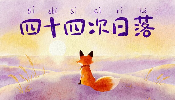 四十四次日落 on Steam